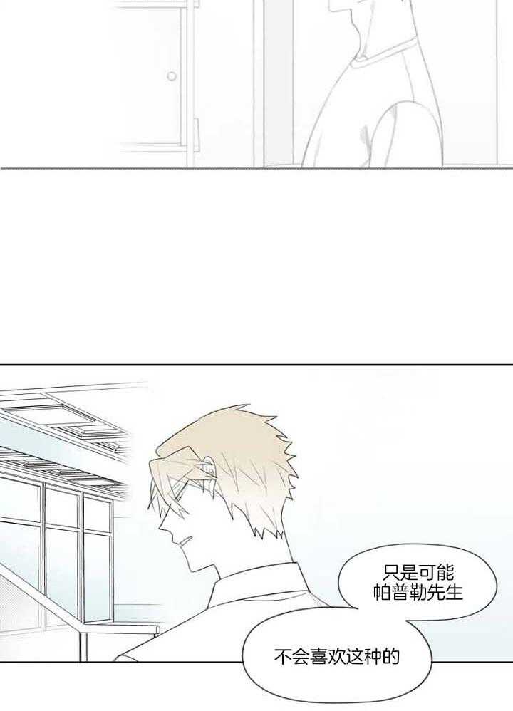 《疯批能有什么坏心思》漫画最新章节第35话 敏锐免费下拉式在线观看章节第【17】张图片