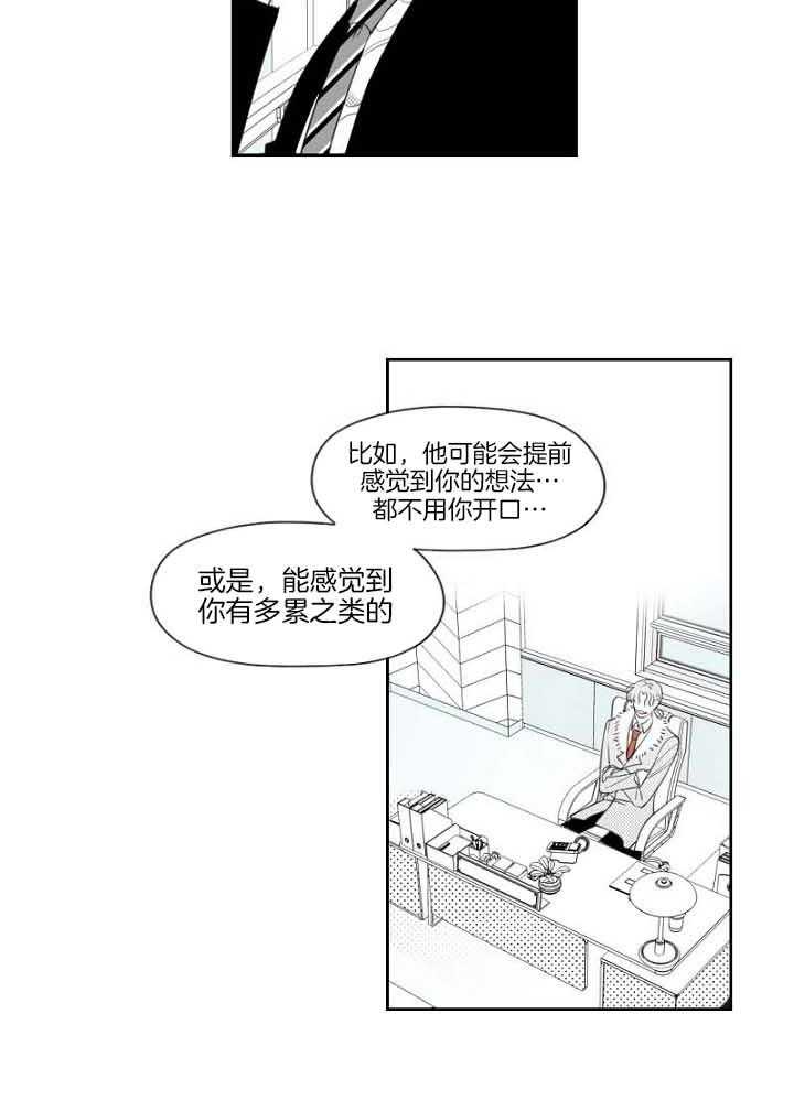 《疯批能有什么坏心思》漫画最新章节第35话 敏锐免费下拉式在线观看章节第【14】张图片