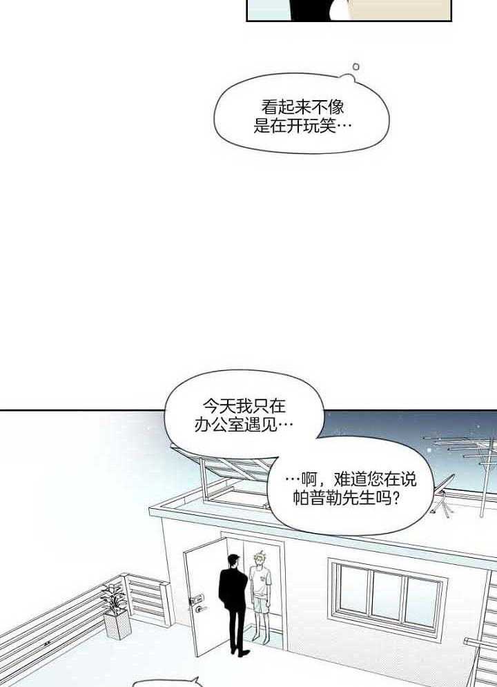 《疯批能有什么坏心思》漫画最新章节第37话 因为你是我的免费下拉式在线观看章节第【13】张图片