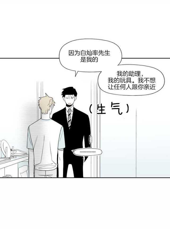 《疯批能有什么坏心思》漫画最新章节第37话 因为你是我的免费下拉式在线观看章节第【6】张图片