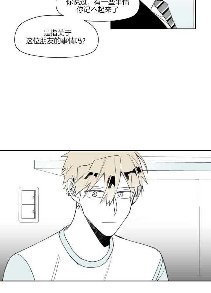 《疯批能有什么坏心思》漫画最新章节第38话 真的想想起来吗免费下拉式在线观看章节第【19】张图片