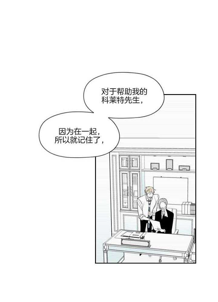 《疯批能有什么坏心思》漫画最新章节第38话 真的想想起来吗免费下拉式在线观看章节第【13】张图片