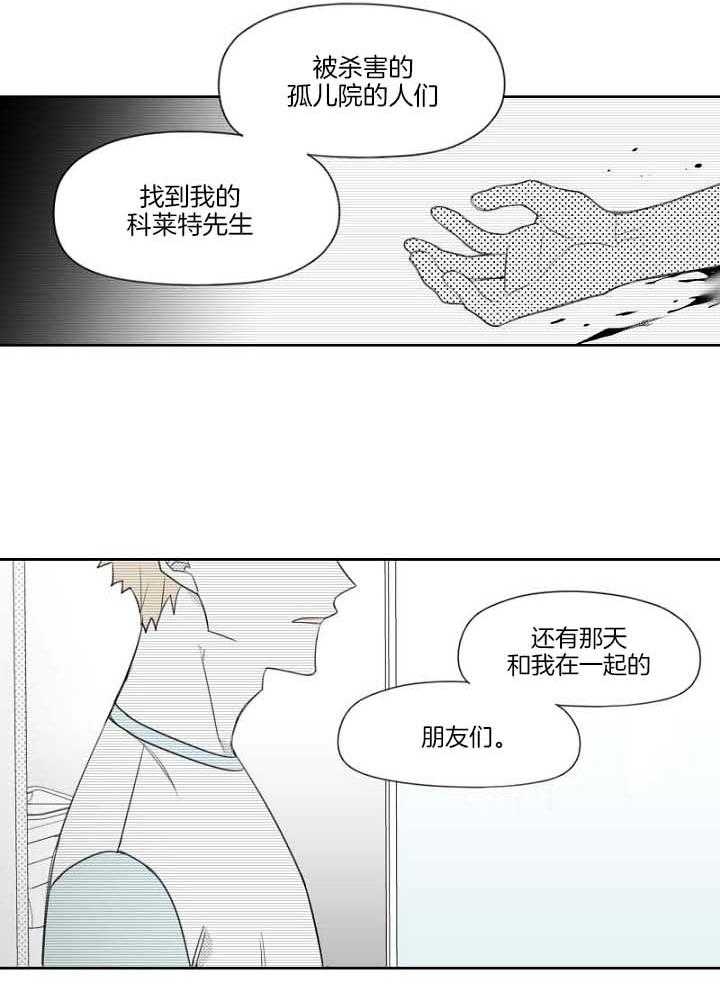 《疯批能有什么坏心思》漫画最新章节第38话 真的想想起来吗免费下拉式在线观看章节第【15】张图片