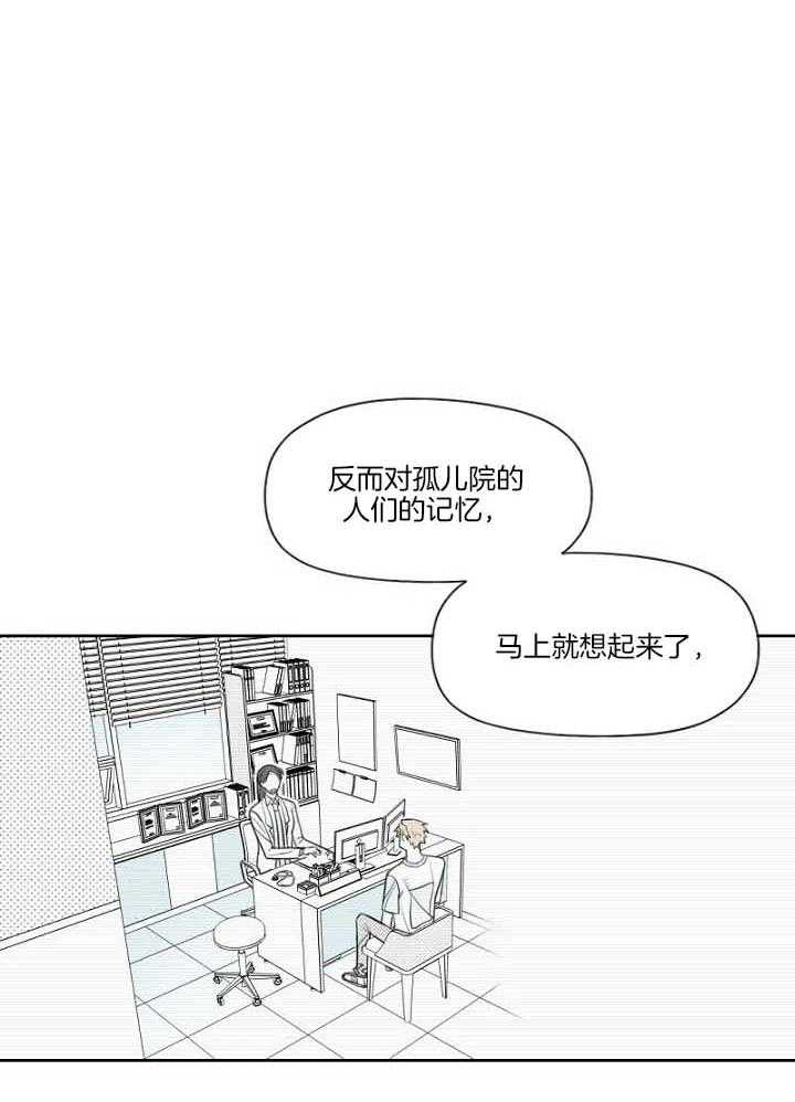 《疯批能有什么坏心思》漫画最新章节第38话 真的想想起来吗免费下拉式在线观看章节第【14】张图片