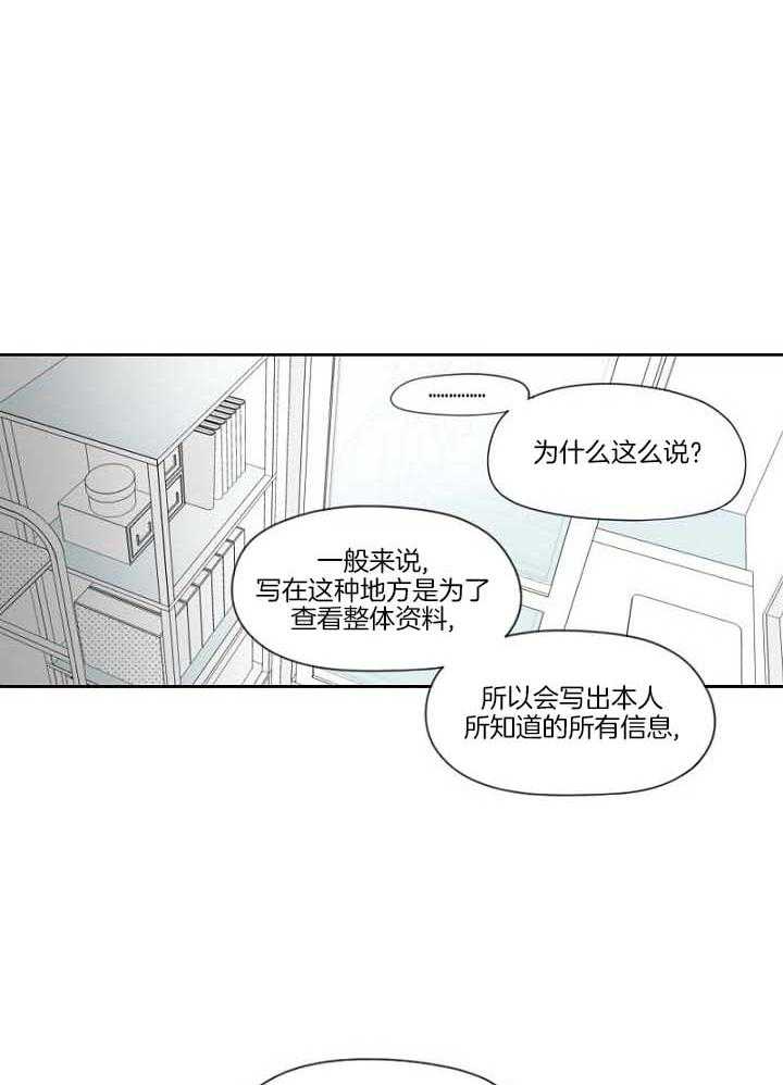 《疯批能有什么坏心思》漫画最新章节第38话 真的想想起来吗免费下拉式在线观看章节第【18】张图片