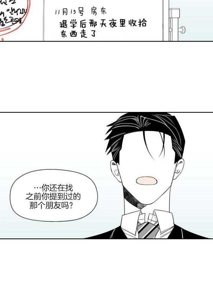 《疯批能有什么坏心思》漫画最新章节第38话 真的想想起来吗免费下拉式在线观看章节第【21】张图片