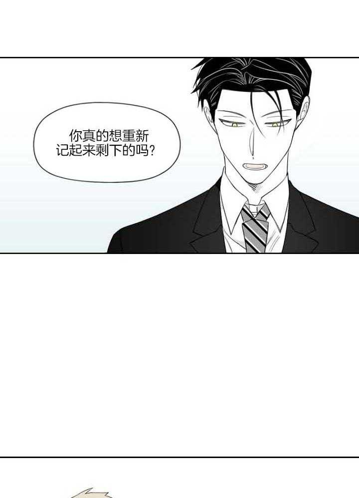 《疯批能有什么坏心思》漫画最新章节第38话 真的想想起来吗免费下拉式在线观看章节第【10】张图片