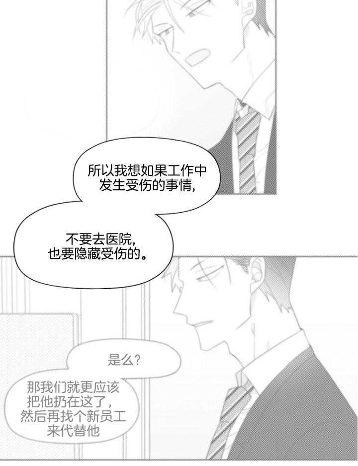 《疯批能有什么坏心思》漫画最新章节第42话 不想被开除免费下拉式在线观看章节第【10】张图片