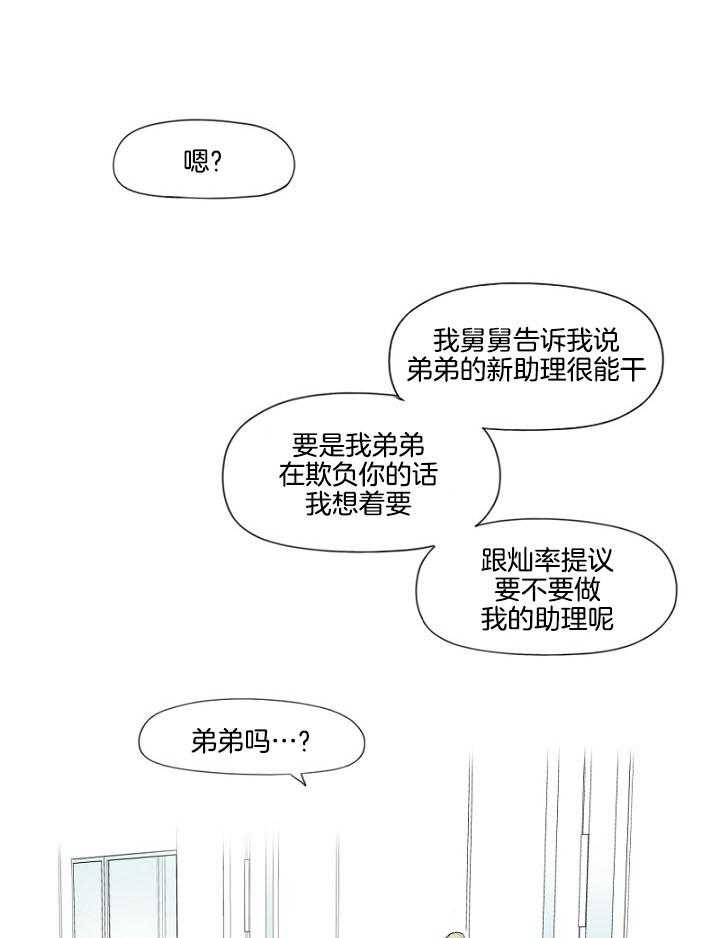 《疯批能有什么坏心思》漫画最新章节第42话 不想被开除免费下拉式在线观看章节第【6】张图片