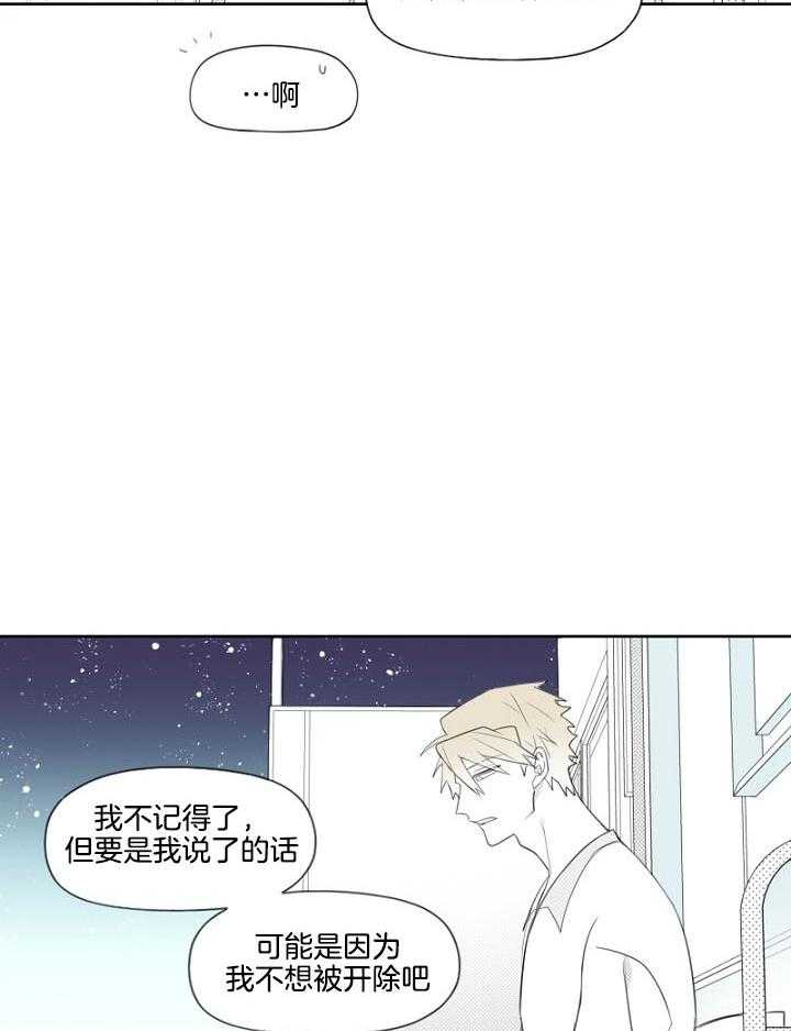 《疯批能有什么坏心思》漫画最新章节第42话 不想被开除免费下拉式在线观看章节第【12】张图片