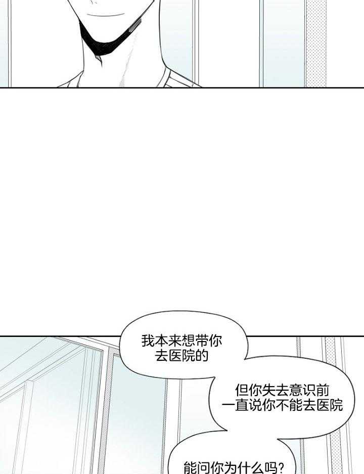 《疯批能有什么坏心思》漫画最新章节第42话 不想被开除免费下拉式在线观看章节第【13】张图片