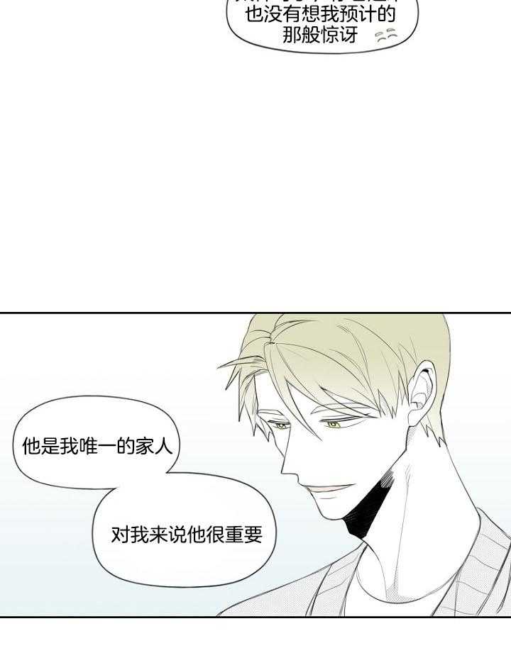 《疯批能有什么坏心思》漫画最新章节第42话 不想被开除免费下拉式在线观看章节第【2】张图片