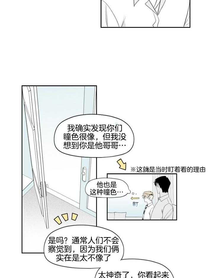 《疯批能有什么坏心思》漫画最新章节第42话 不想被开除免费下拉式在线观看章节第【3】张图片