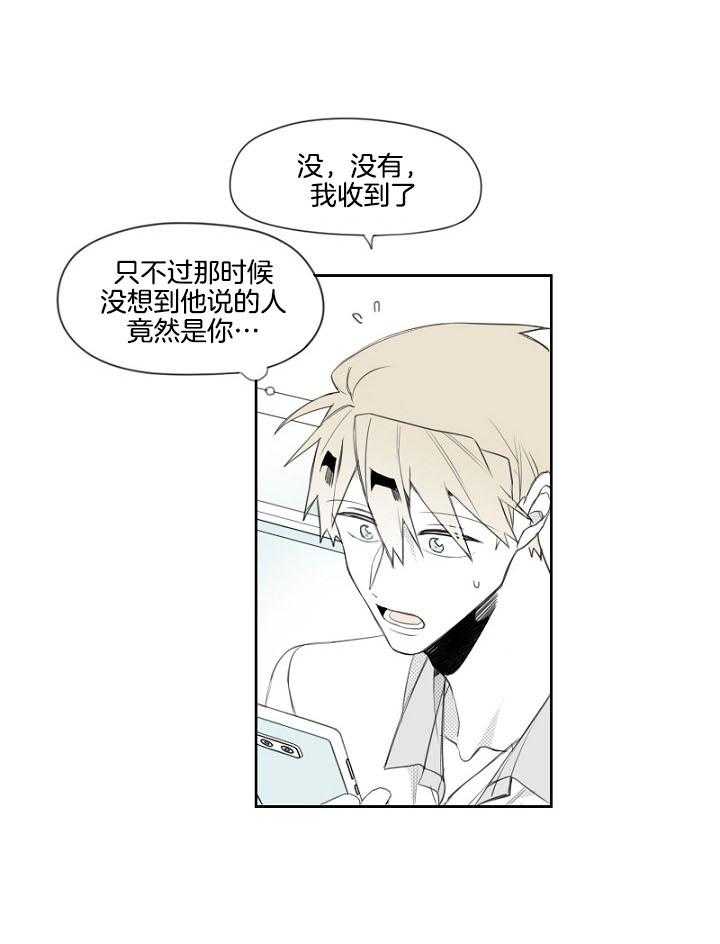 《疯批能有什么坏心思》漫画最新章节第42话 不想被开除免费下拉式在线观看章节第【20】张图片