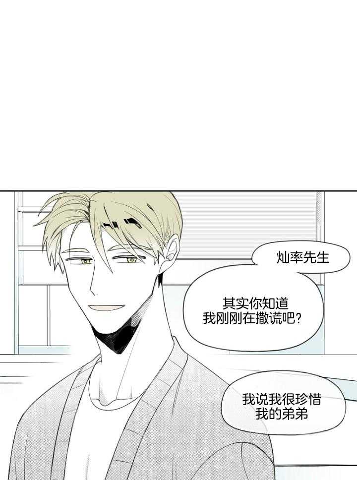 《疯批能有什么坏心思》漫画最新章节第43话 秘密见面免费下拉式在线观看章节第【15】张图片