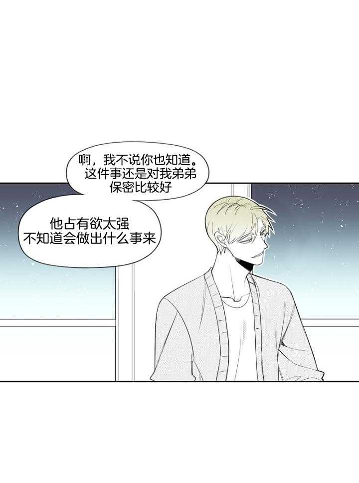 《疯批能有什么坏心思》漫画最新章节第43话 秘密见面免费下拉式在线观看章节第【7】张图片