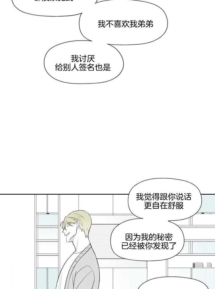 《疯批能有什么坏心思》漫画最新章节第43话 秘密见面免费下拉式在线观看章节第【11】张图片