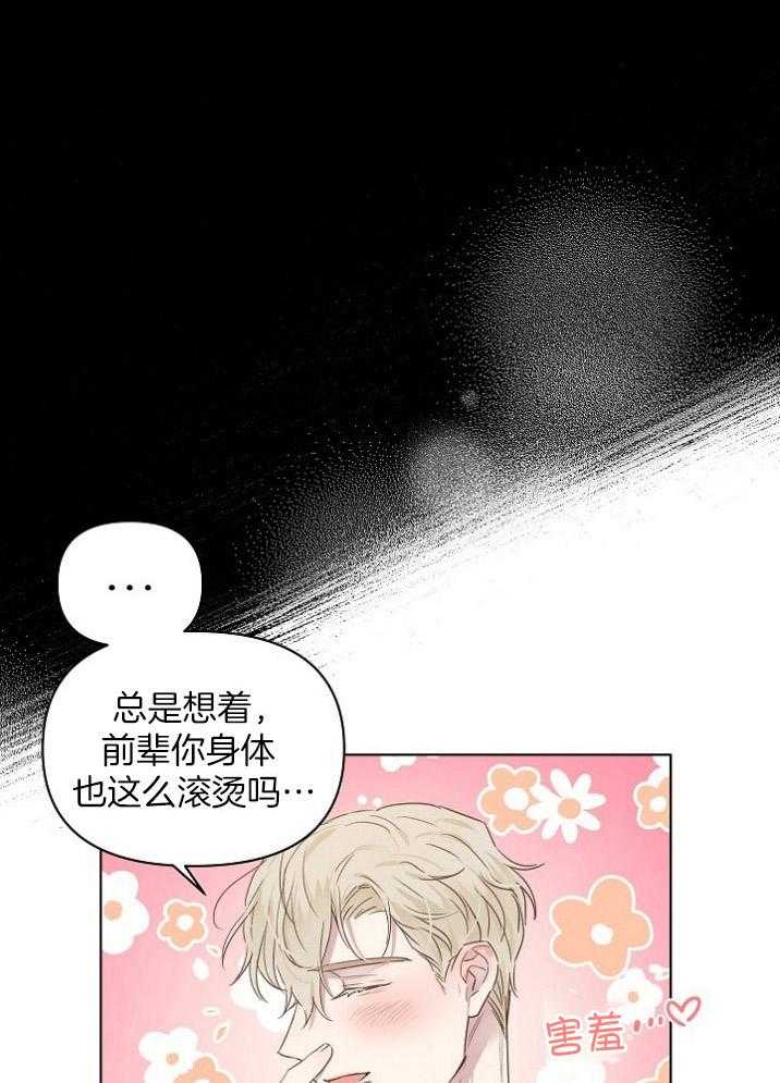 《声色诱人》漫画最新章节第8话 早就喜欢你了免费下拉式在线观看章节第【21】张图片