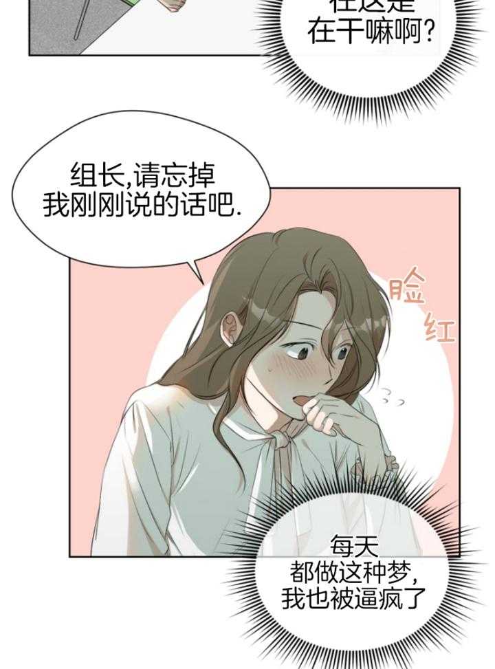 《我的上司是魅魔》漫画最新章节第7话 7_着魔免费下拉式在线观看章节第【32】张图片