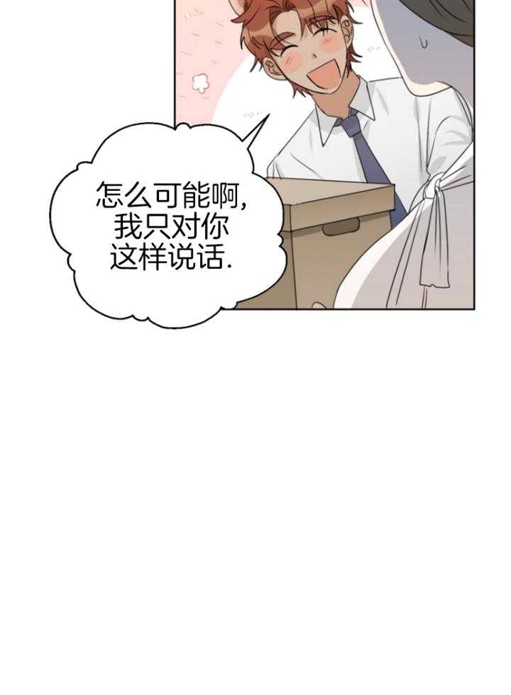 《我的上司是魅魔》漫画最新章节第17话 尴尬免费下拉式在线观看章节第【21】张图片