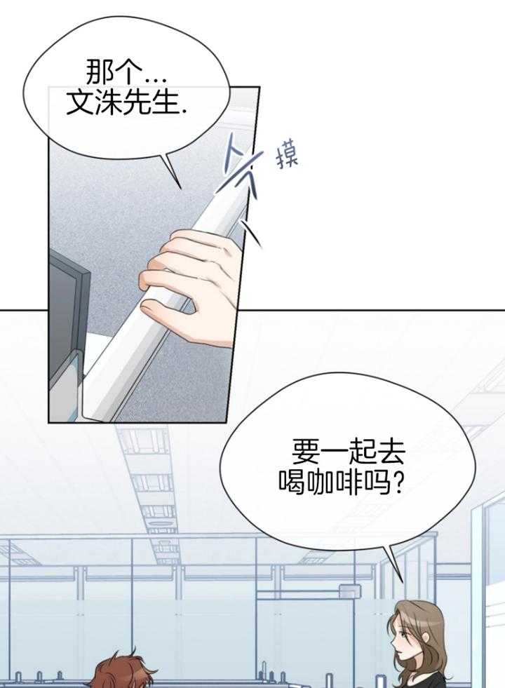 《我的上司是魅魔》漫画最新章节第19话 搭话免费下拉式在线观看章节第【29】张图片