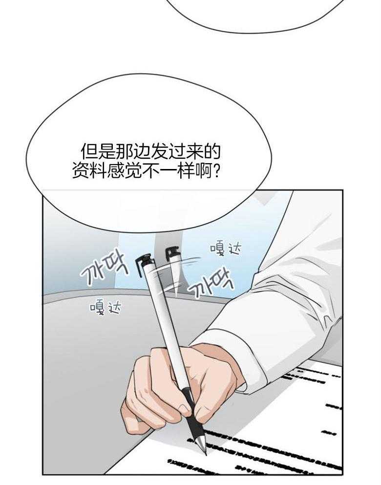 《我的上司是魅魔》漫画最新章节第21话 怀疑人生免费下拉式在线观看章节第【16】张图片