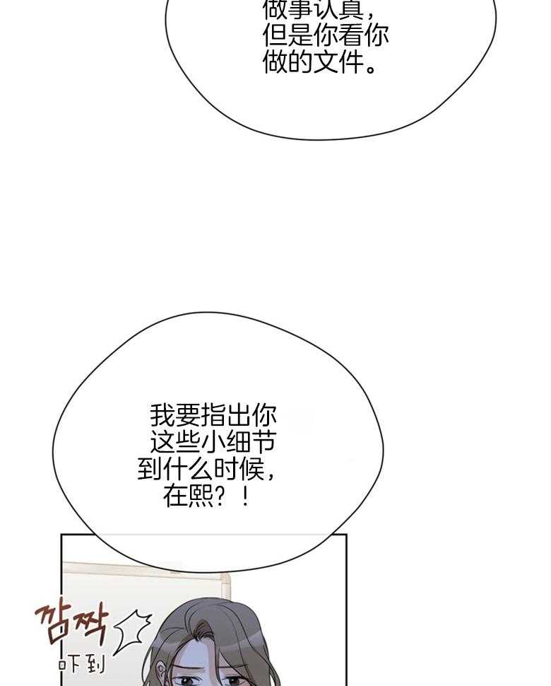 《我的上司是魅魔》漫画最新章节第29话 训斥免费下拉式在线观看章节第【13】张图片