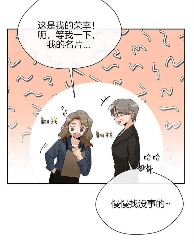 《我的上司是魅魔》漫画最新章节第36话 崇尚的人免费下拉式在线观看章节第【14】张图片