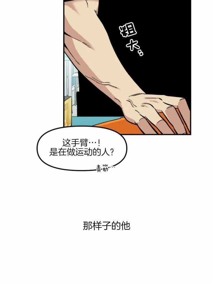 《被爹系哥哥捡回家》漫画最新章节第1话 1_买卫生巾的理由免费下拉式在线观看章节第【27】张图片