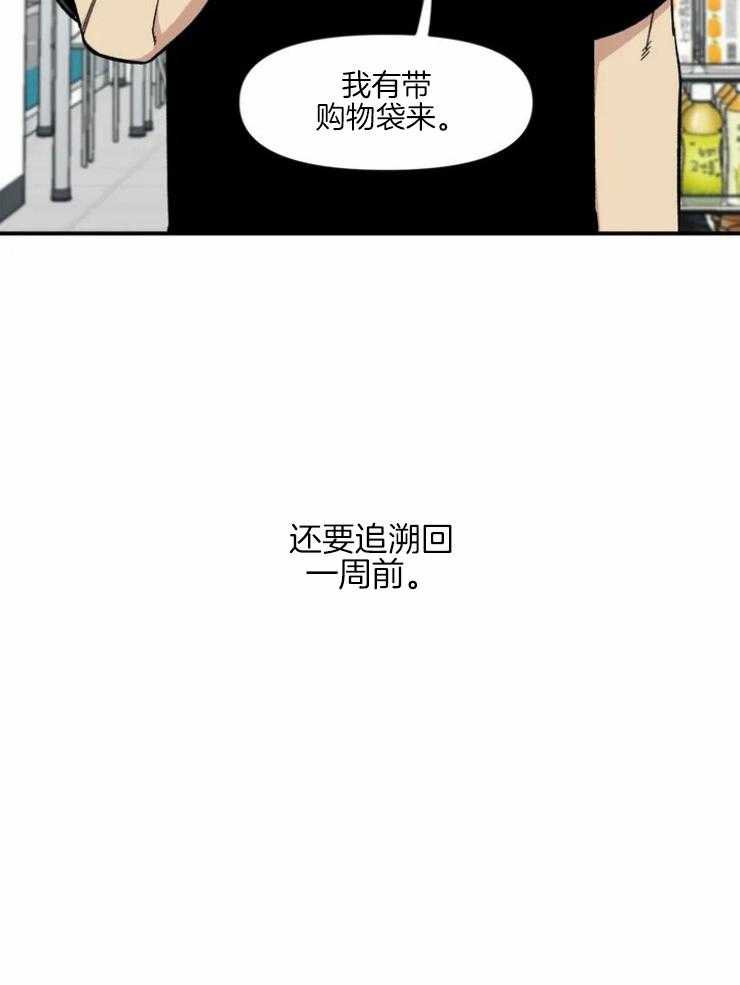 《被爹系哥哥捡回家》漫画最新章节第1话 1_买卫生巾的理由免费下拉式在线观看章节第【23】张图片