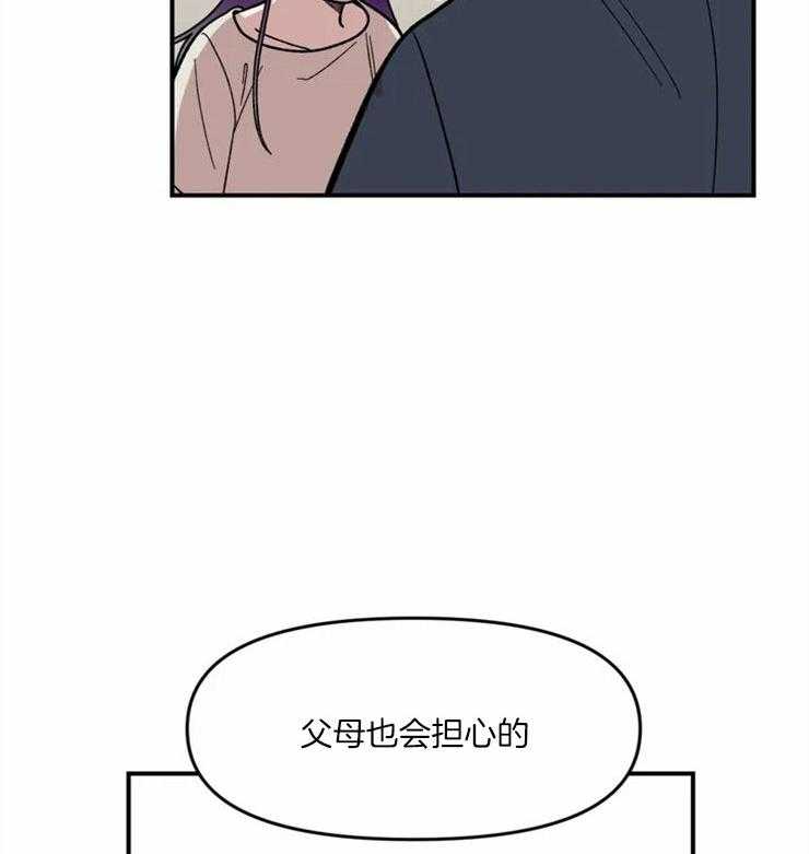 《被爹系哥哥捡回家》漫画最新章节第5话 5_劝你回家免费下拉式在线观看章节第【2】张图片