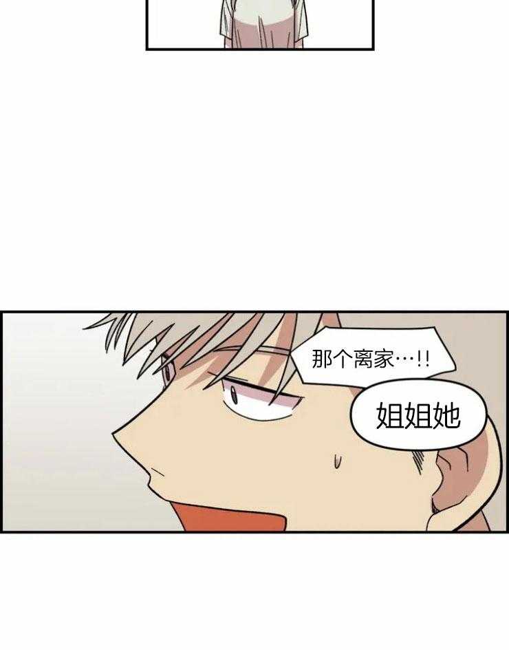 《被爹系哥哥捡回家》漫画最新章节第7话 7_没能说出口免费下拉式在线观看章节第【7】张图片