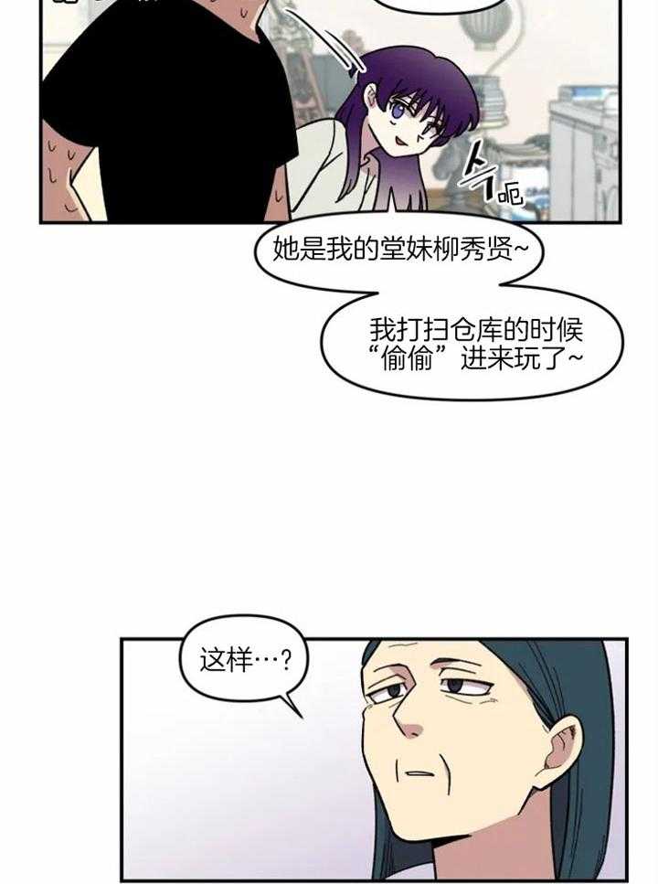 《被爹系哥哥捡回家》漫画最新章节第10话 借用仓库免费下拉式在线观看章节第【15】张图片