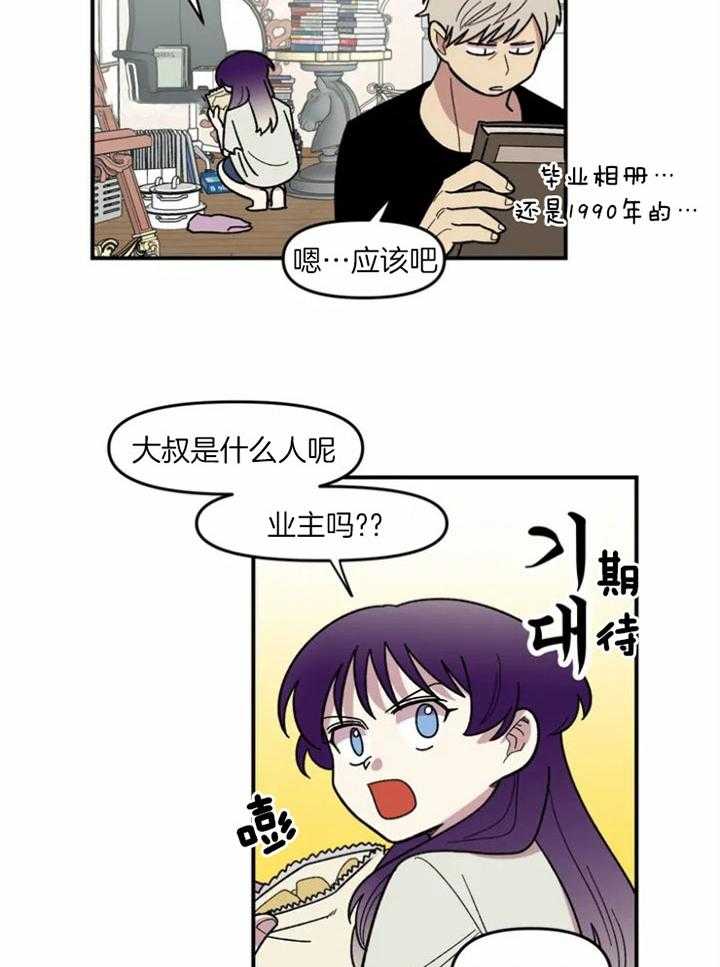 《被爹系哥哥捡回家》漫画最新章节第10话 借用仓库免费下拉式在线观看章节第【21】张图片