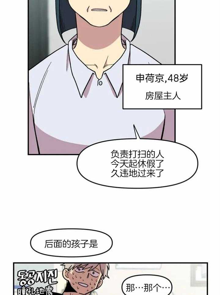 《被爹系哥哥捡回家》漫画最新章节第10话 借用仓库免费下拉式在线观看章节第【16】张图片