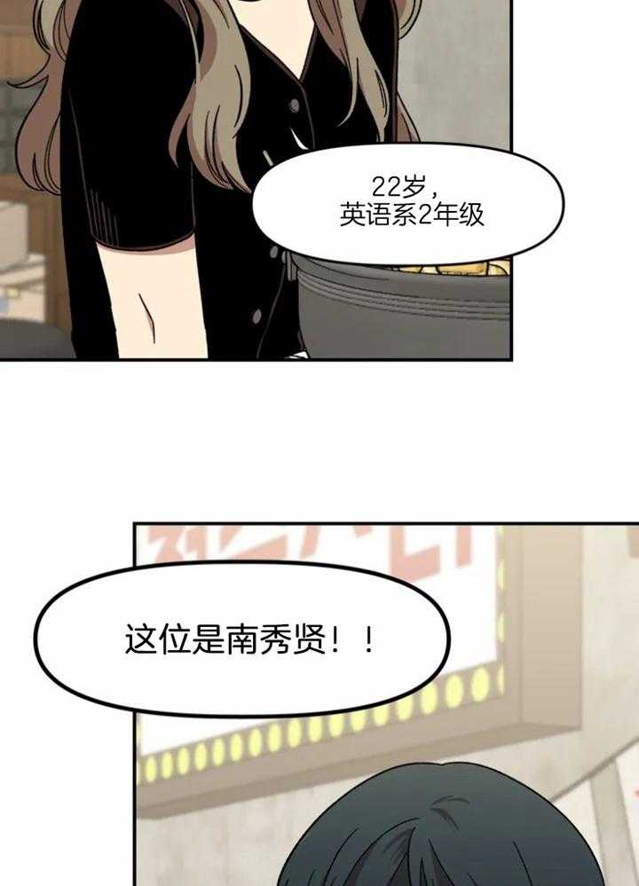 《被爹系哥哥捡回家》漫画最新章节第13话 相同名字免费下拉式在线观看章节第【21】张图片