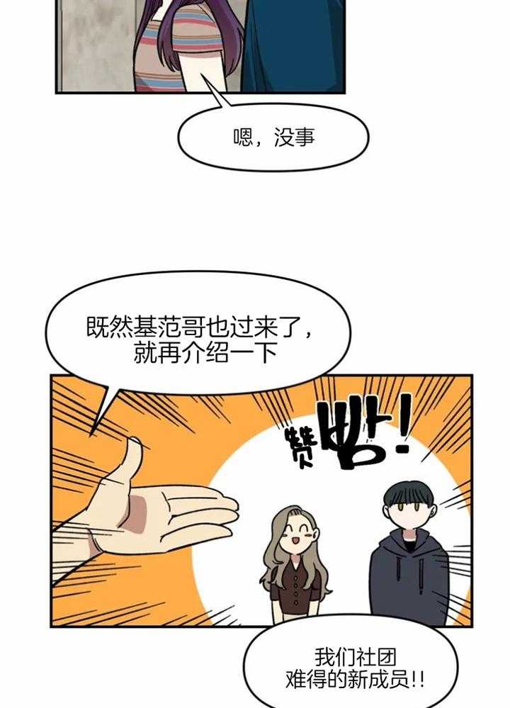 《被爹系哥哥捡回家》漫画最新章节第13话 相同名字免费下拉式在线观看章节第【23】张图片