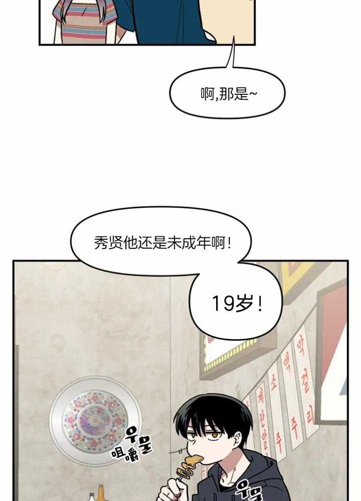 《被爹系哥哥捡回家》漫画最新章节第13话 相同名字免费下拉式在线观看章节第【18】张图片