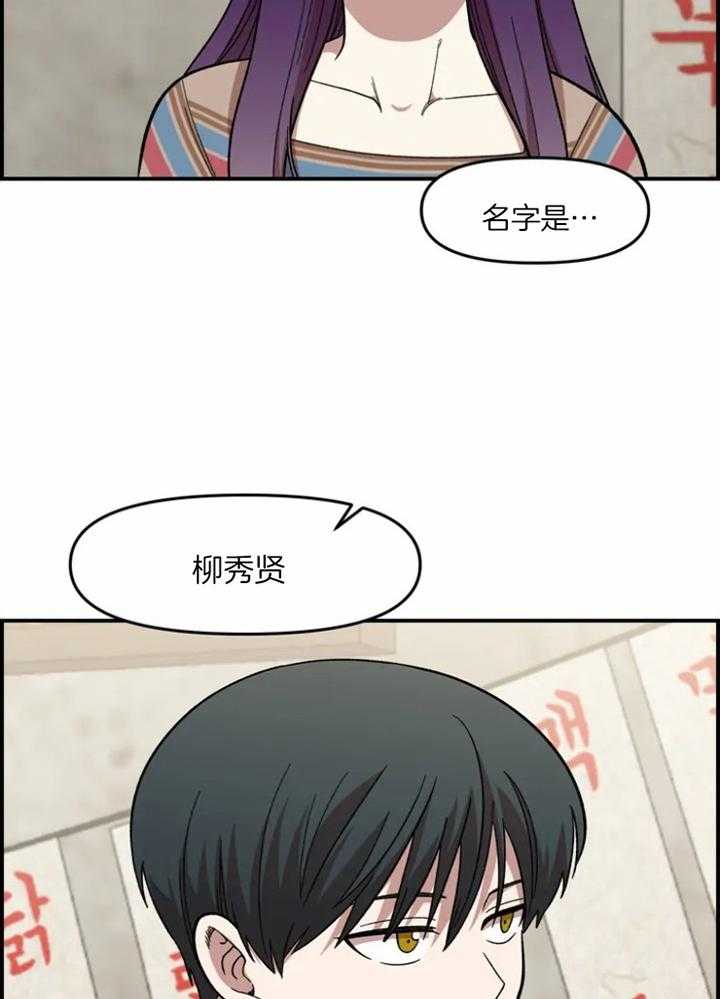 《被爹系哥哥捡回家》漫画最新章节第13话 相同名字免费下拉式在线观看章节第【14】张图片