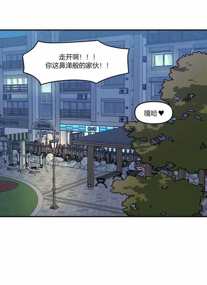 《被爹系哥哥捡回家》漫画最新章节第16话 口出狂言免费下拉式在线观看章节第【1】张图片