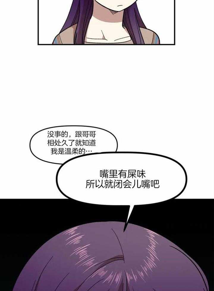 《被爹系哥哥捡回家》漫画最新章节第16话 口出狂言免费下拉式在线观看章节第【35】张图片