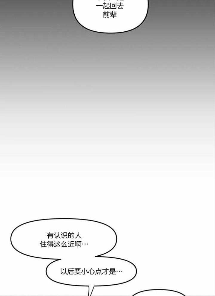 《被爹系哥哥捡回家》漫画最新章节第16话 口出狂言免费下拉式在线观看章节第【10】张图片