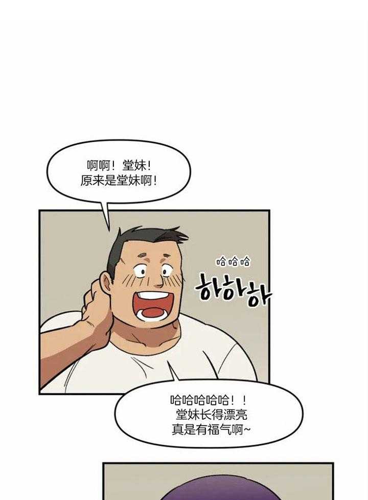 《被爹系哥哥捡回家》漫画最新章节第16话 口出狂言免费下拉式在线观看章节第【41】张图片