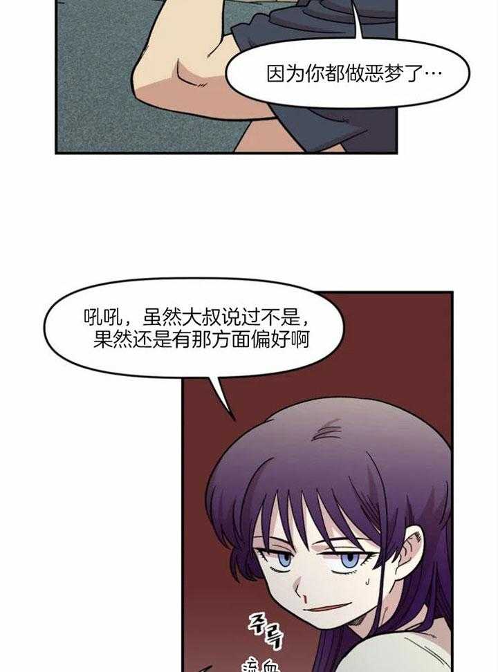 《被爹系哥哥捡回家》漫画最新章节第17话 噩梦免费下拉式在线观看章节第【14】张图片