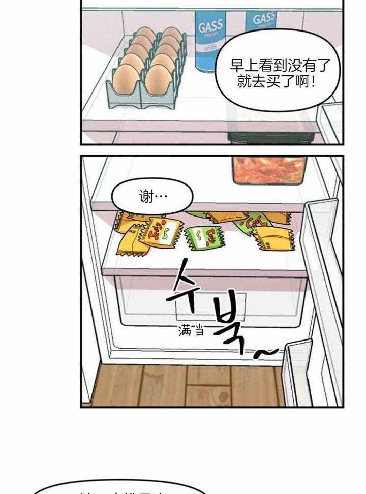 《被爹系哥哥捡回家》漫画最新章节第17话 噩梦免费下拉式在线观看章节第【4】张图片