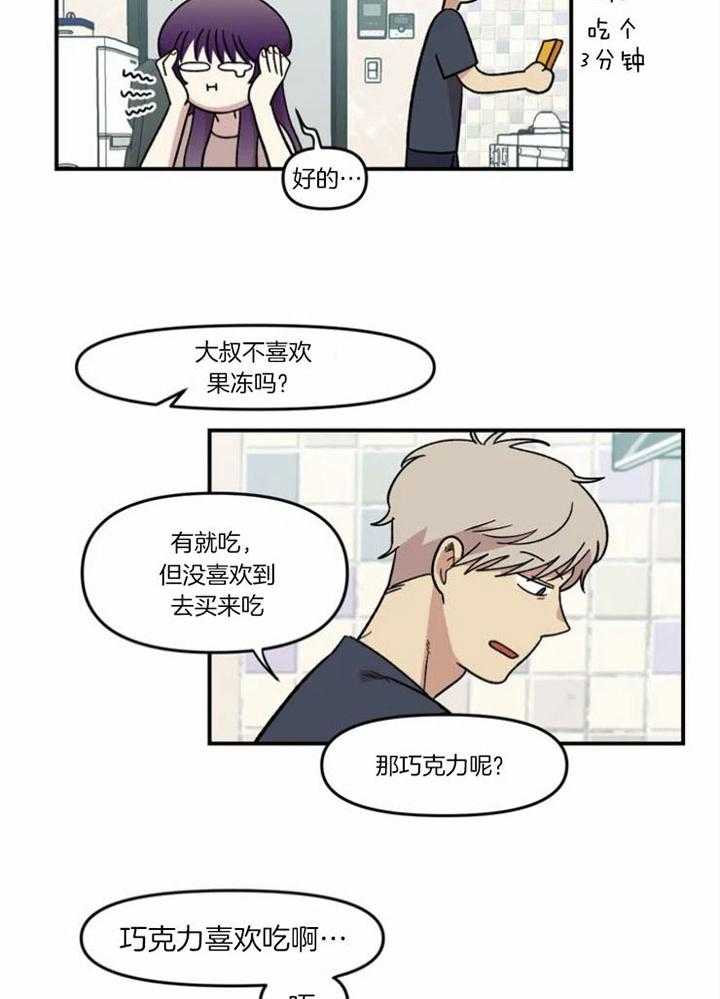 《被爹系哥哥捡回家》漫画最新章节第18话 随心所欲免费下拉式在线观看章节第【36】张图片