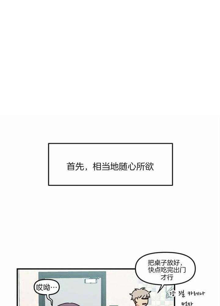 《被爹系哥哥捡回家》漫画最新章节第18话 随心所欲免费下拉式在线观看章节第【37】张图片