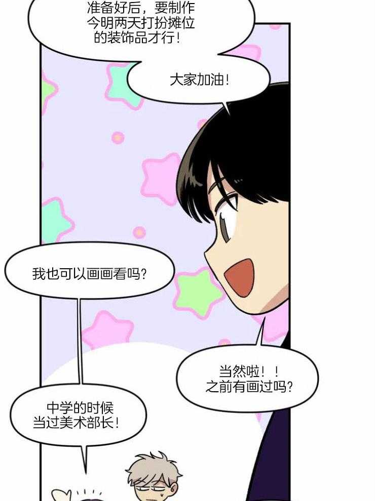 《被爹系哥哥捡回家》漫画最新章节第20话 社团活动免费下拉式在线观看章节第【31】张图片