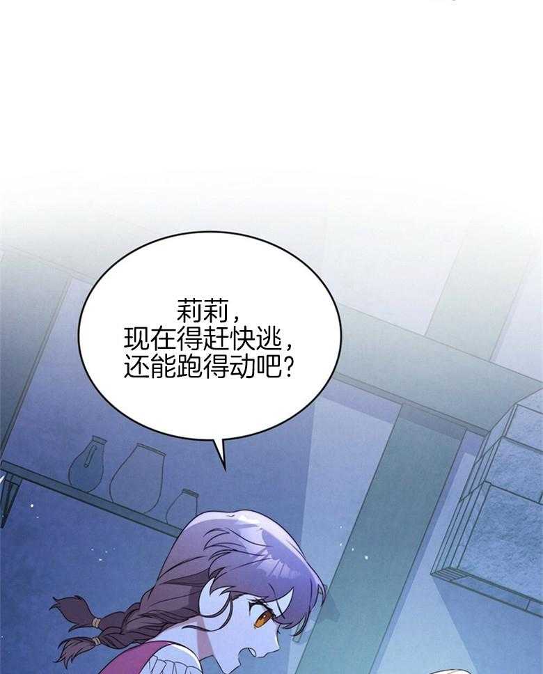 《我的实力你想象不到》漫画最新章节第4话 4_快逃免费下拉式在线观看章节第【25】张图片