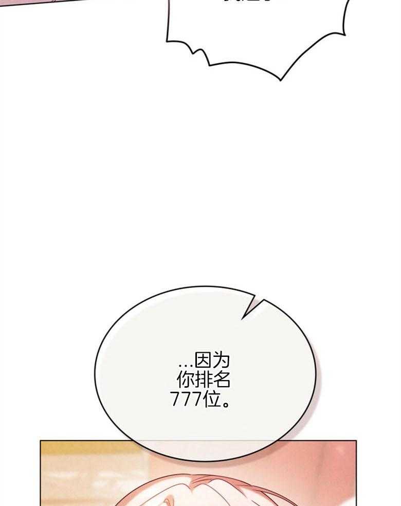 《我的实力你想象不到》漫画最新章节第9话 9_排名意味着实力免费下拉式在线观看章节第【46】张图片